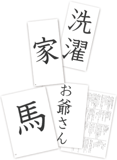 漢字仮名交じりカード