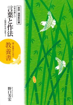 登龍館 日本の美しい 言葉と作法 教養書