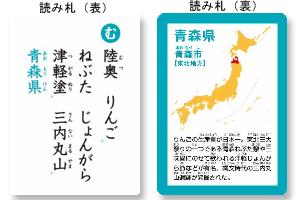 登龍館 都道府県かるた