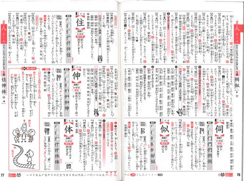 すごい 小学校 漢字 辞典 壁紙 配布