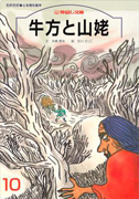 仲良し文庫10月号