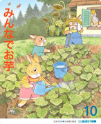 出会い文庫10月号