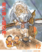 出会い文庫12月号