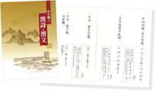 漢詩・漢文を読む