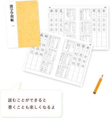 充実の書き教材で意味も理解しながら学ぶ