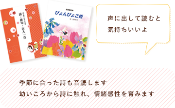 音読で日本語の美しさやリズムを感じる