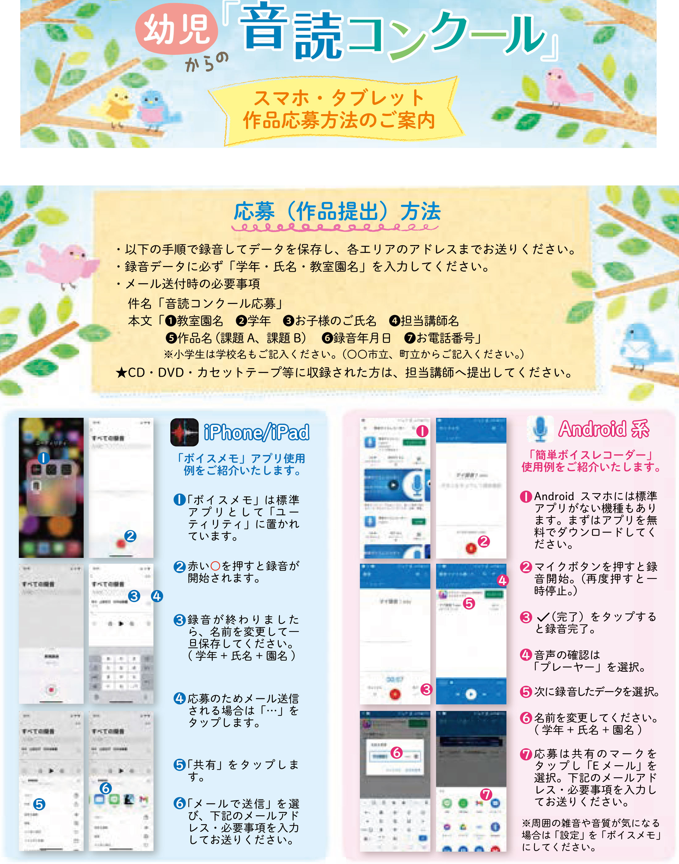 録音方法