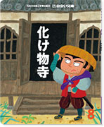 出会い文庫8月号