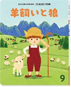 出会い文庫9月号