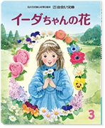 出会い文庫3月号