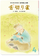 仲良し文庫4月号