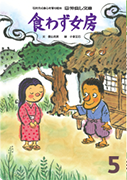 仲良し文庫5月号