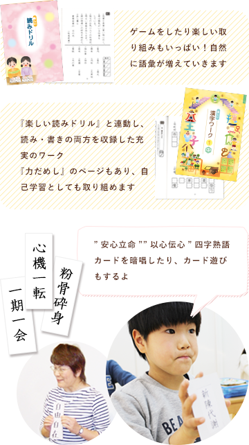 熟語の意味や使い方も読むことから知る