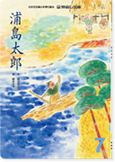 仲良し文庫7月号