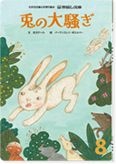 仲良し文庫8月号
