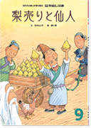 仲良し文庫9月号