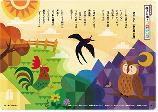 文化を音読　弾む言葉で日本語晴れ