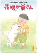 仲良し文庫3月号