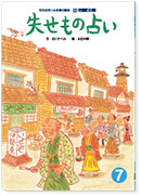 花園文庫7月号