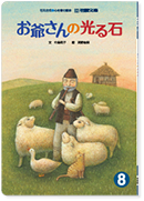 花園文庫8月号