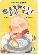 花園文庫9月号