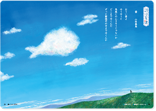詩は友達
